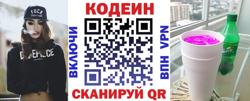 Кодеин Purple Drank  Городовиковск 